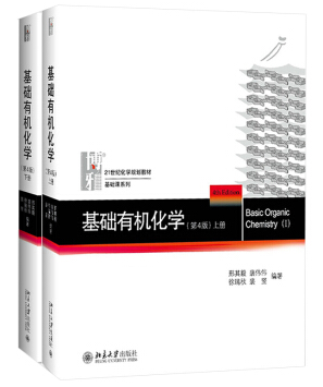  基礎(chǔ)有機(jī)化學(xué) 高清pdf