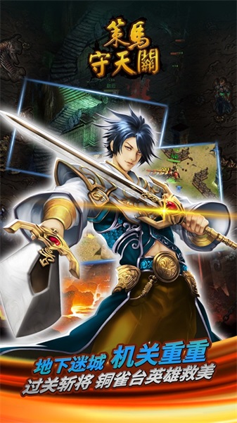 策馬守天關(guān)九游版 v1.0.12 安卓版 1