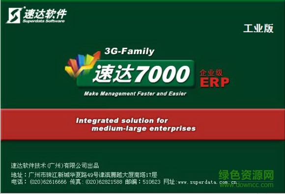 速達(dá)7000