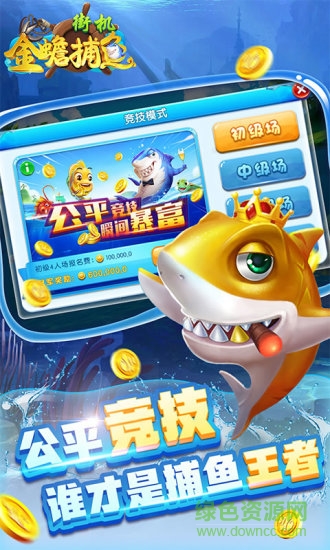 街機(jī)金蟾捕魚千炮版手機(jī)版 v3.2.3.0 安卓版 1