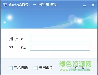 AutoADSL(開(kāi)機(jī)自動(dòng)撥號(hào)軟件) v7.0 綠色中文版 0