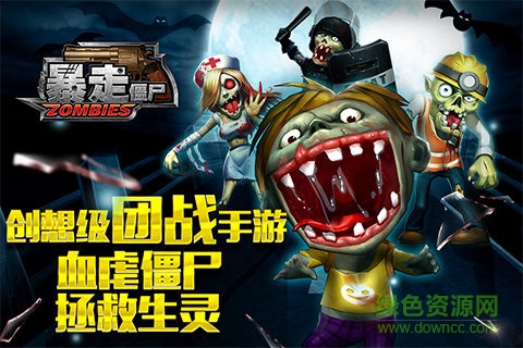 暴走僵尸內(nèi)購 v1.0 安卓無限鉆石版 0
