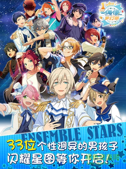 騰訊偶像夢幻祭手游(あんスタ！) v2.1.3 官方安卓版 0