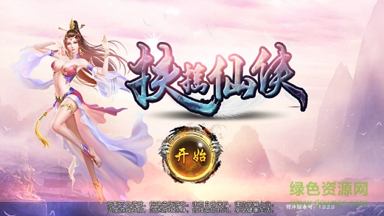 扶搖仙俠