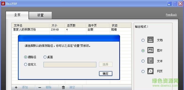 UniPDF Converter(pdf轉(zhuǎn)換成word/jpg/html/txt) v1.2 綠色版 0