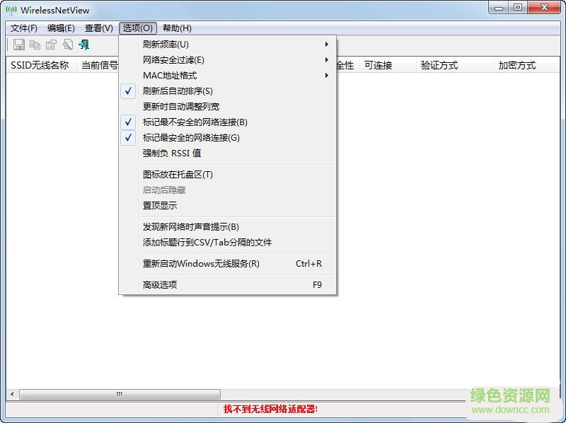 WirelessNetView(無線網(wǎng)絡(luò)查看器)內(nèi)購免注冊版1