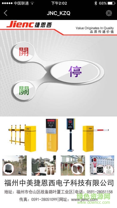 捷云門控手機(jī)版(捷恩西門匙) v1.4 安卓版 0