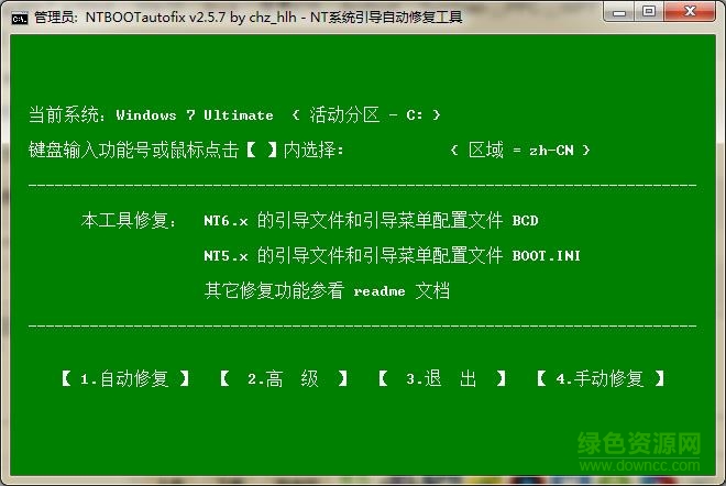 ntbootautofix下載