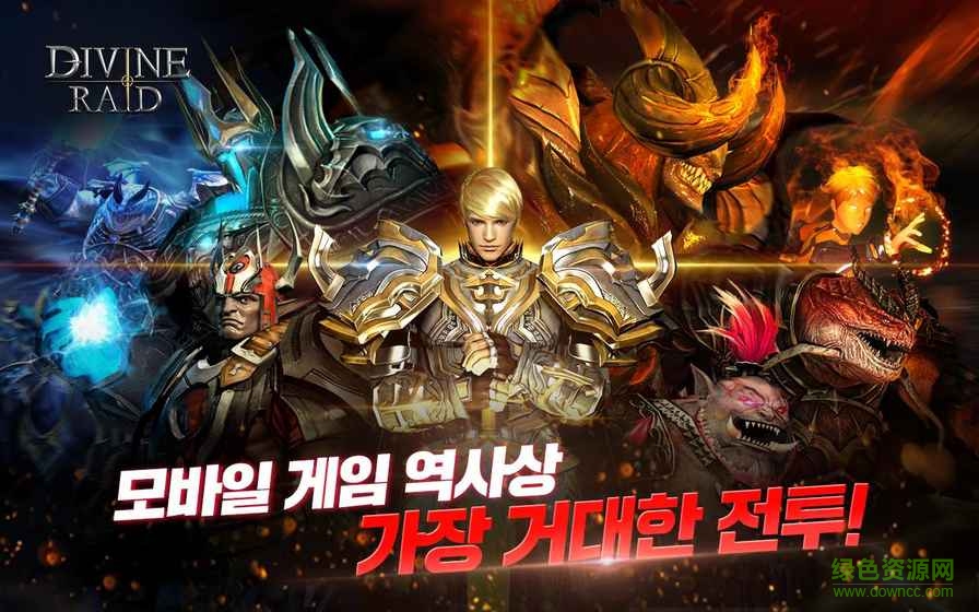 Divine Raid游戲