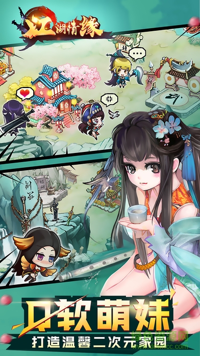 江湖情緣手游