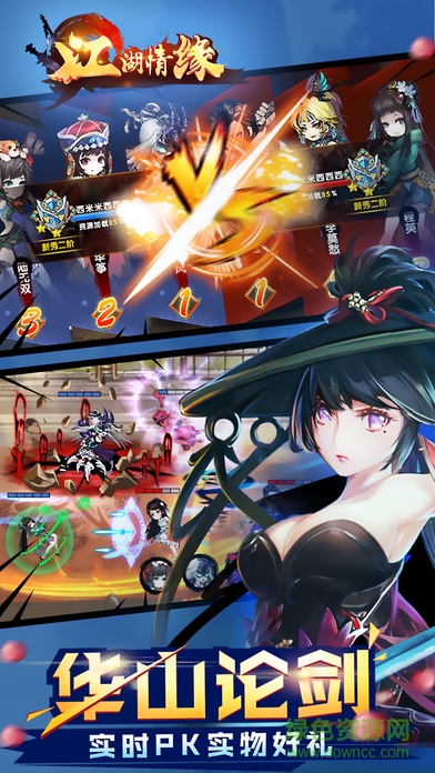 江湖情緣游戲 v1.5.1 安卓版 0