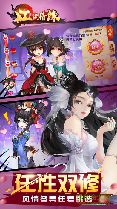 江湖情緣游戲 v1.5.1 安卓版 1