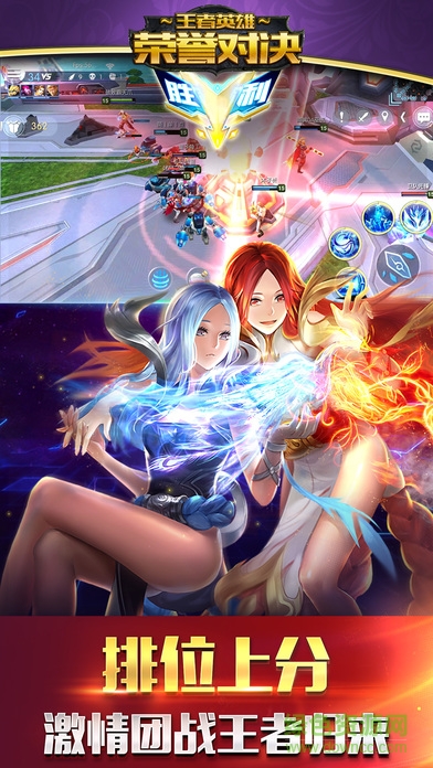 王者英雄對決 v1.0 安卓版 2