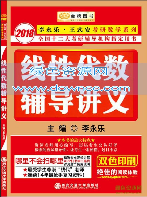 李永樂(lè)線代講義pdf