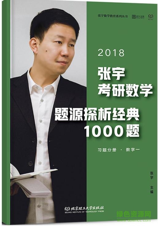 張宇1000題pdf數(shù)學(xué)一