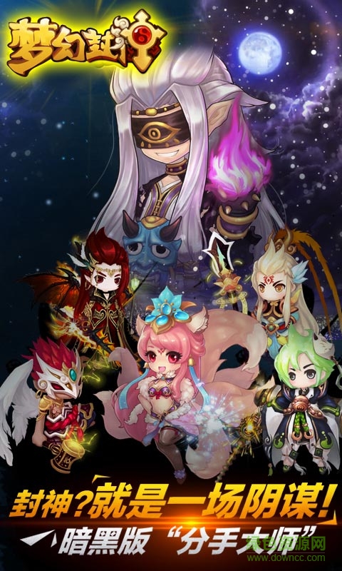夢幻封神榜 v1.1 安卓版 0