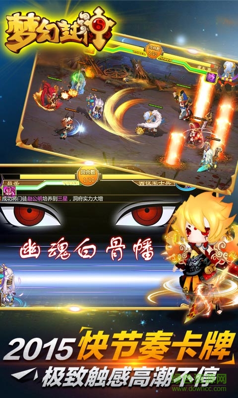 夢幻封神榜