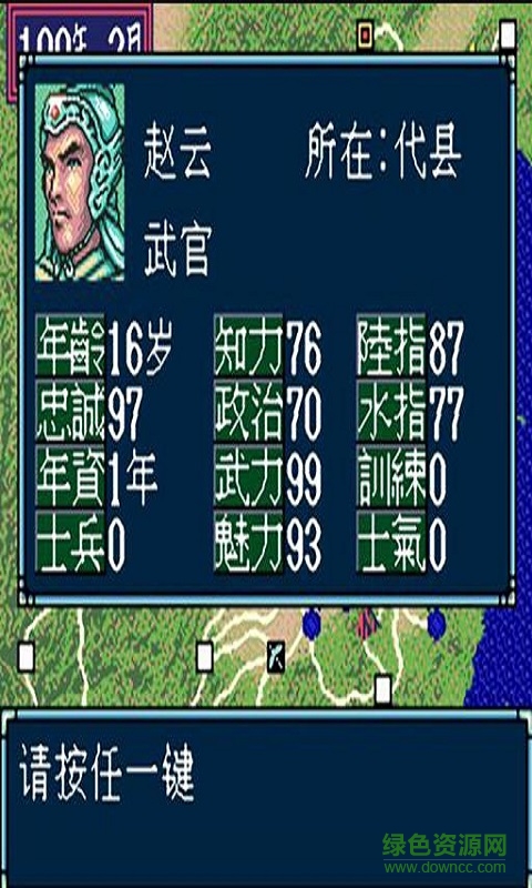 fc紅白三國游戲 v2.6 安卓版 0