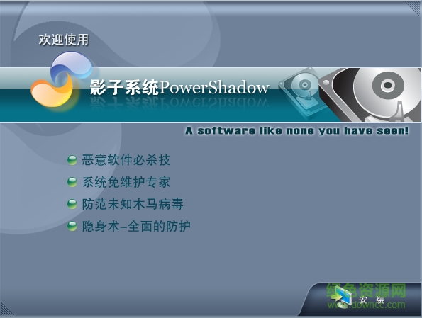 影子系統(tǒng)2012中文(PowerShadow) 完美注冊版 0