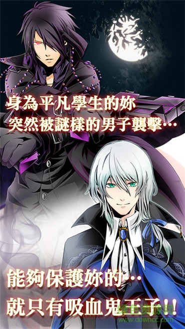 暮光之戀月光下的誘惑游戲 v1.1.1 安卓版 2
