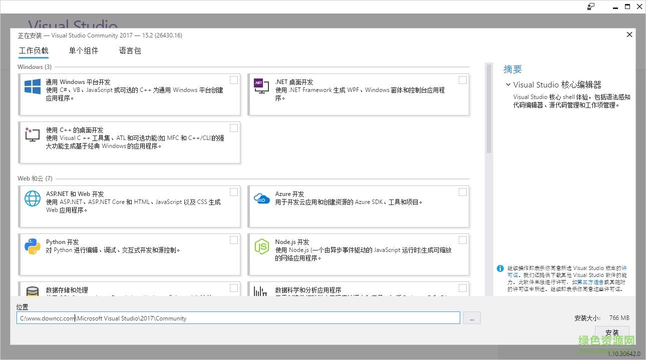 vs2017社區(qū)版離線