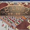 夢幻西餐廳2