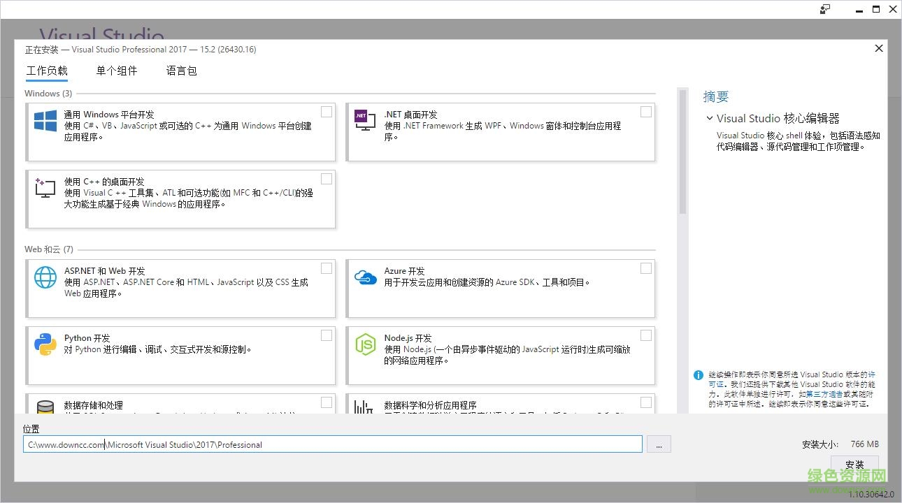 vs2017專業(yè)版