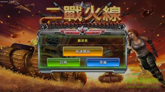 二戰(zhàn)火線手機(jī)版(二戰(zhàn)火線) v1.0 安卓版 2