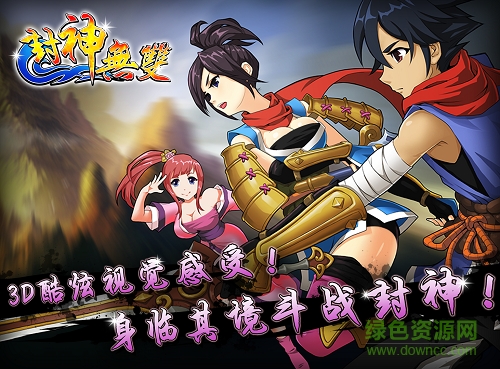 封神無(wú)雙游戲 v1.0 安卓版 3