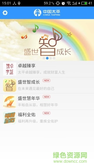 太平產(chǎn)品通ipad版 v1.0.0 官方ios平板版 0