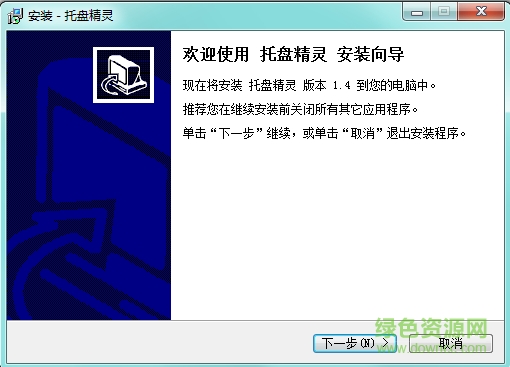 托盤精靈(托盤圖標(biāo)隱藏工具) v1.5 官方最新版 0