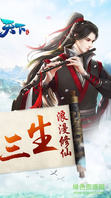 斬仙天下手游 v1.0.0 安卓版 1