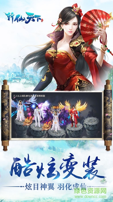 斬仙天下手游 v1.0.0 安卓版 2