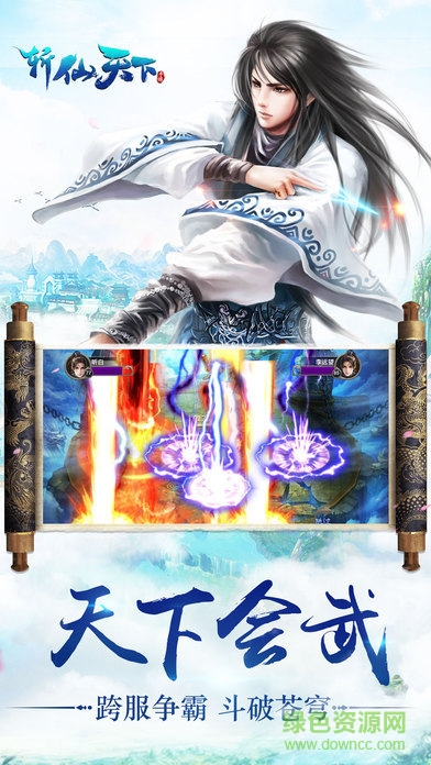 斬仙天下