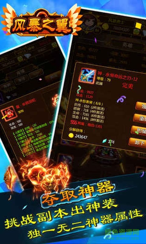 風暴之翼ios