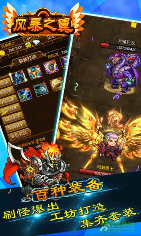 風暴之翼蘋果版 v3.013 iPhone版 2
