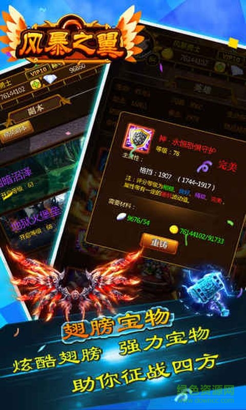 風暴之翼蘋果版 v3.013 iPhone版 1