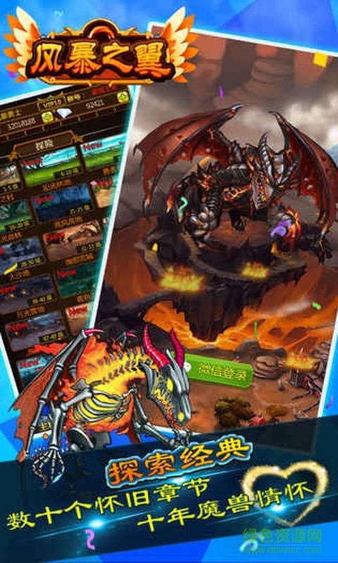 風暴之翼蘋果版 v3.013 iPhone版 0