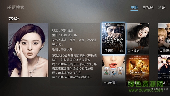 樂(lè)看搜索tv版 v2.0.7 安卓電視版 1