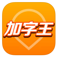 快手字幕制作手機軟件
