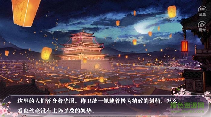 橙光游戲臨安故夢 v1.0 安卓版 0