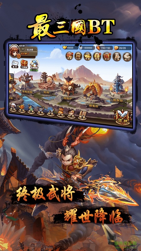 最三國bt ios版 v1.2.1.8 iphone版 1
