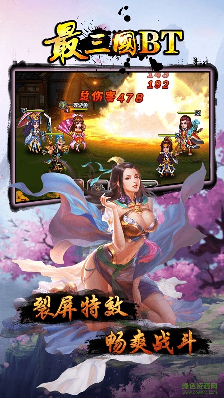 最三國bt ios版 v1.2.1.8 iphone版 2