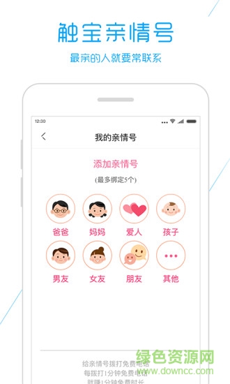觸寶撥號(hào)手機(jī)版(觸寶電話) v6.3.6.0 安卓最新版 1