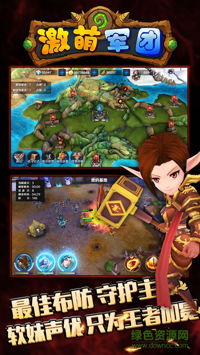 激萌軍團