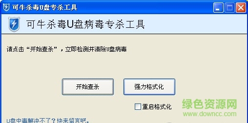 可牛殺毒U盤工具 v1.1 綠色免費版 0