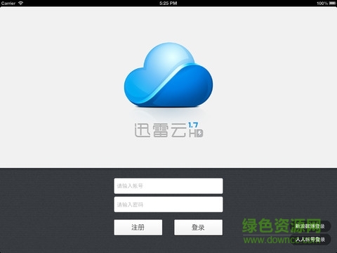迅雷云HD蘋果版 v2.5 ios版 0