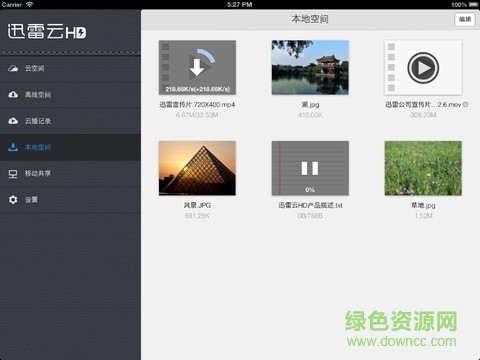 迅雷云HDios版