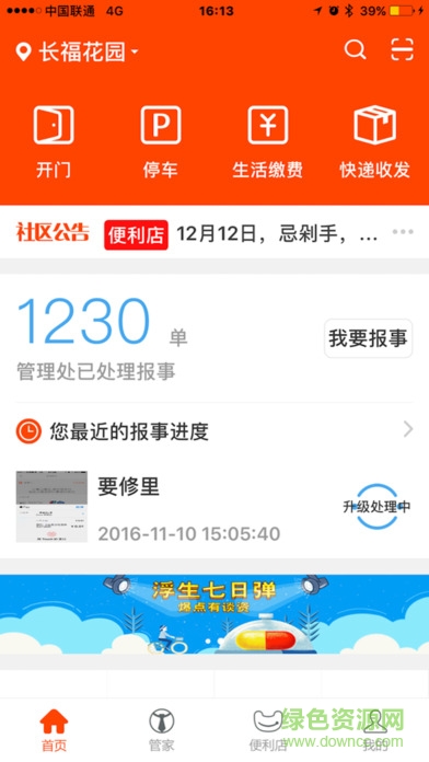 長(zhǎng)城物業(yè)一應(yīng)云(一應(yīng)生活)0