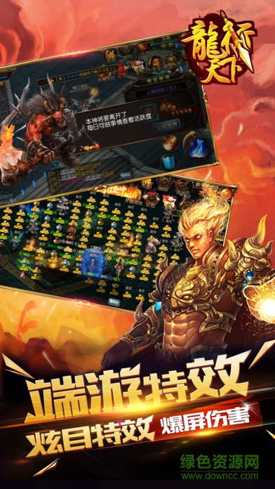 龍行天下傳奇手游 v2.0 安卓版 0